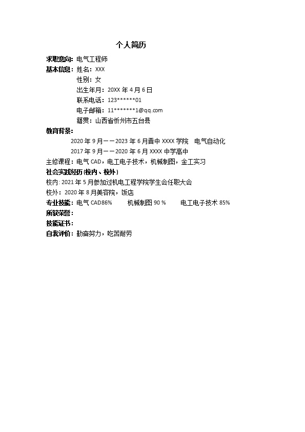 6726_电气工程师类相关岗位求职简历模板  - 电气工程简历模板